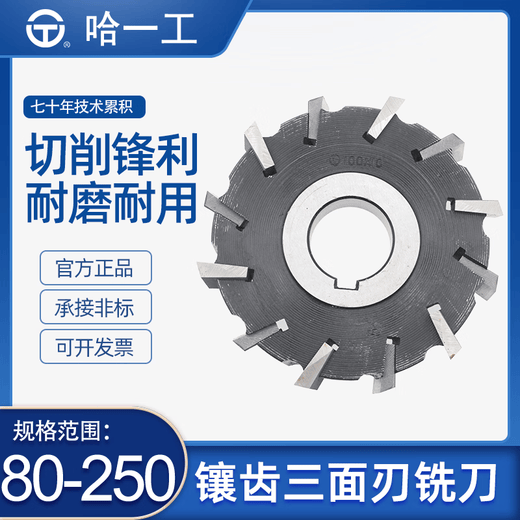 Ha Yigong inlay three-sided milling cutter disc milling blade 75 80 90 100 125 130 150*12 14 90*12*27 hole*12Z