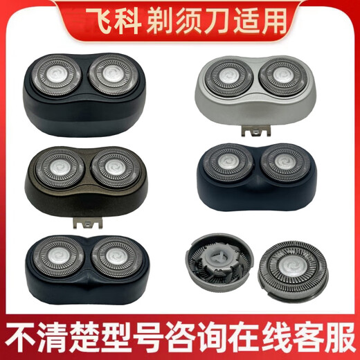【10万+人购买】适用飞科电动剃须刀刀头配件FS829 873 872 871 8 FS829【机头】_保养油+毛刷