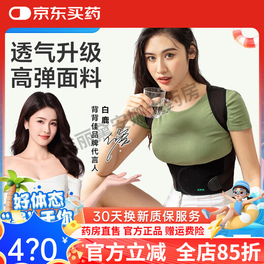 背背佳成人女士矫姿带升级透气款夏季改善体态男士通用直背开肩背带护腰一体新E+矫姿带 【升级透气面料】 M
