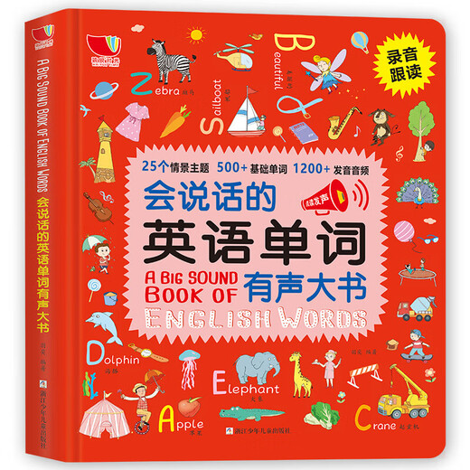 会说话的英语单词有声大书 3-5-8岁儿童英文字母早教学习机手指点读书少儿英语启蒙绘本宝宝婴幼儿学英 会说 词有声大书