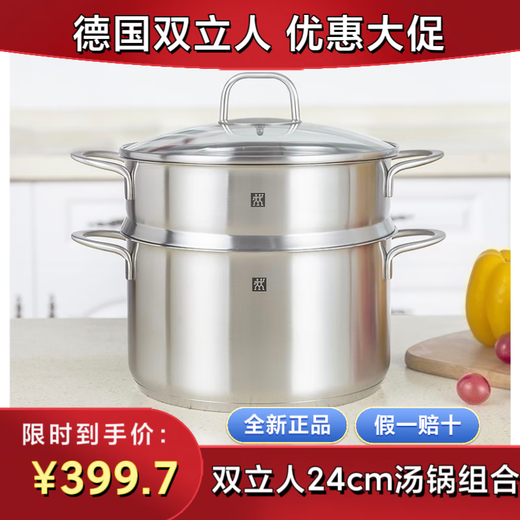 Zwilling German Zwilling 24cm soup pot stainless steel steamer household soup pot non-stick pot steamer steamer steamer new style 24 steamer (plus a layer of steamer)