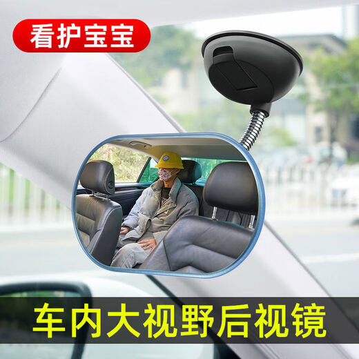 车内宝宝观察镜汽车后视镜盲区辅助镜儿童后视镜后座广角曲面镜子 吸盘式金属软管椭圆形1个