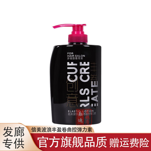 SHINE.ME Xinmei Wave Volumizing Curl Elastin Controlling Long-lasting Curly Hair Fluffy Moisturizing Curl Styling Bomb 250ml 1 Bottle