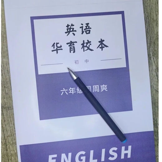 
[Detailed answer] Color printing - Huayu Middle School Grade 678 English Zhoushuang School Book of the 7th Grade Zhoushuang Student Version English Huayu School Book of the 67th Grade 7 Chinese