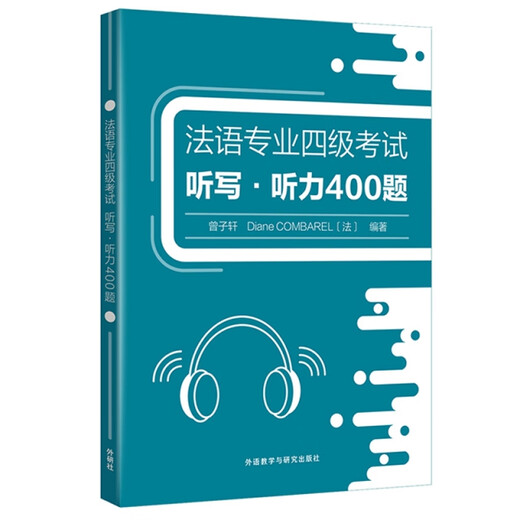 [正版旧书] 学法语高手：法语流行口语极短句844个   单本
