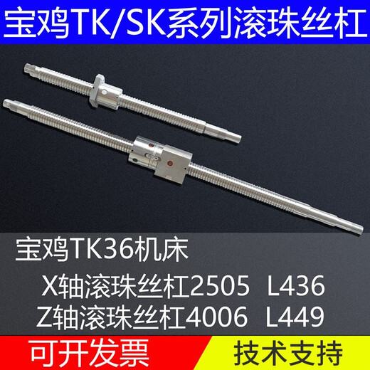 Screw machine tool ball screw TK36 CNC lathe x-axis ball screw screw 2505 L436 TK36-4006-L1449-Z