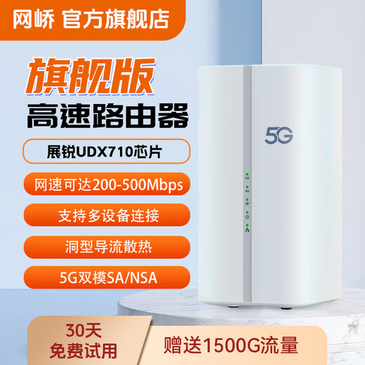 Wangqiao portable wifi Fenghuo 5g cpe mobile wireless card-free router national universal gigabit Internet high-speed traffic outdoor live broadcast business office home 2025 model true 5G flagship version + plug-in network + dual-band wifi6 network speed is soaring
