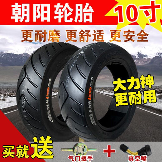 轮胎60/70/80/90/100/110/120/130-10寸电动车摩托车真空胎95 90/90-10朝阳真空胎H967