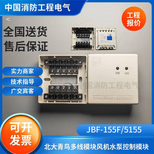 语森忆北大青鸟155F5155多线切换接口盒JBF-155F5155风机水泵控制模块 5155带底座