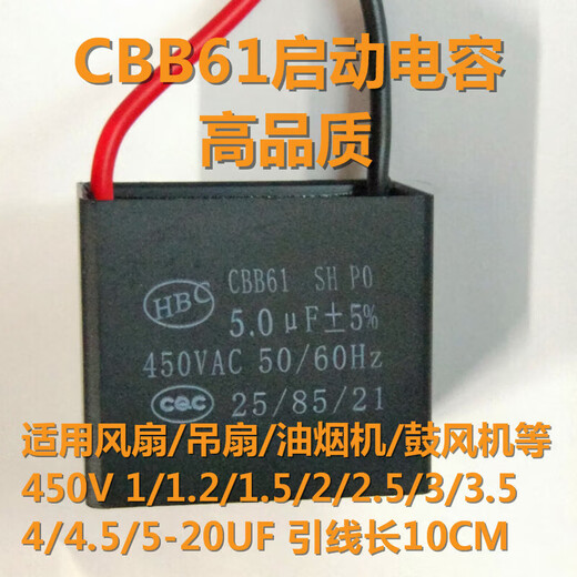 CBB61 fan starting capacitor 450V 1/1.2/1.5/2/2.5/3/3.5/4/4.5/5/Q1 1.3UF _5__5UF