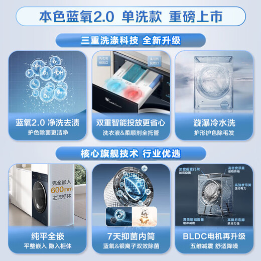 Lavadora de tambor LittleSwan Little Blue Whale 2.0 completamente automática 10KG Water Cube pantalla plana lana completamente integrada etiqueta verde transferencia anticolor subsidio de intercambio