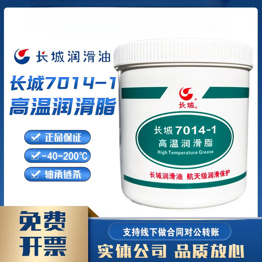 Great Wall 7014-1 High temperature grease 7014 grease 7025 Butter 7018 Bearing 7017 High and Low temperature 7023 Great Wall 7007 General aviation grease 250g