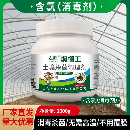 Master Lu’s genuine Stewed Shed King does not need to be covered with film and does not require high temperature to solve the problem of dead nematodes and root rot. High-content soil bactericidal conditioner. Master Lu’s Stewed Shed King 1kg*1 barrel