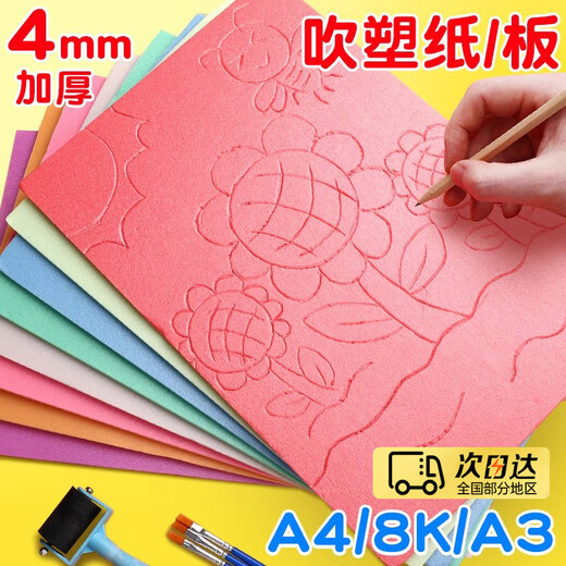ZOCOA4 blow molding board thickened color 4mm blow molding cardboard children diy handmade decoration primary school students drawing board painting graffiti painting kindergarten painting print making materials school season A4 blow molding board 4mm 10 sheets + 2 bamboo pens