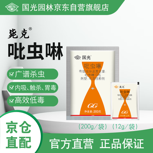 Guoguang Dike 10% imidacloprid flowers, roses, fruit trees, rice, aphids, planthoppers, whiteflies, universal insecticide 12g