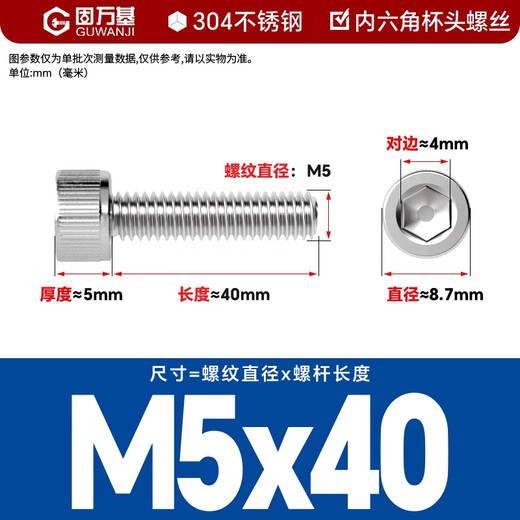GUWANJI hexagonal socket head screws GB/T 70.1 304 stainless steel cup head hexagon socket screws M5x40 100 pcs/pack