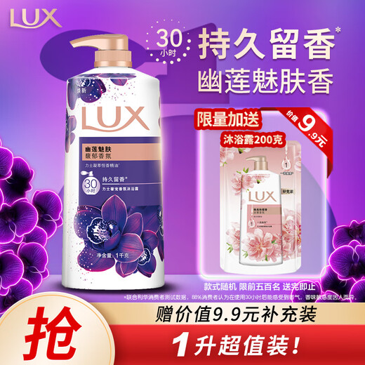 LUX Ylang Ylang Shower Gel Youlian Charming Skin Fragrance Essential Oil Shower Gel 1000g Long-lasting Fragrance