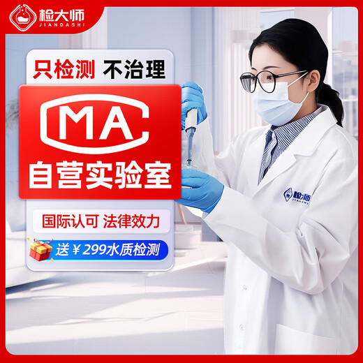 Master Inspector professional cma formaldehyde testing door-to-door service indoor air testing 18883 five items