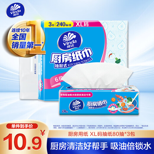 Vinda kitchen paper 80 paper towels * 3 packs 6 times oil and water absorption kitchen paper lazy rag oil absorbing paper towels
