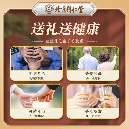 Tongrentang Breakwand Ganoderma lucidum spore pulverkapseln 60 Kapseln Verbesserte Immunitätsgeschenke 60 Kapseln * 1 Flasche Ganoderma lucidum sporenpulver