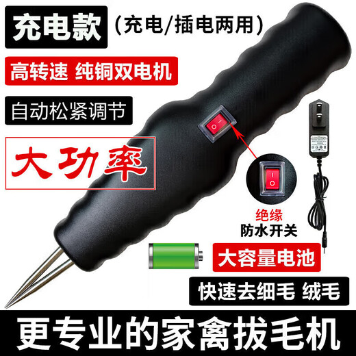 Wenzhi feather-plucking artifact chicken, duck, goose feather, poultry epilator waterproof handheld electric fully automatic home commercial hair-plucking machine hair-plucking artifact upgraded waterproof-rechargeable plug-in dual-use model