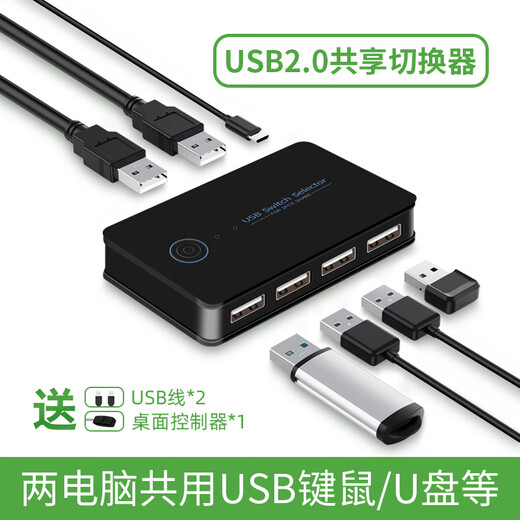 USB共享切换器多台共用一套KVM2进4出HU 普及版 USB2.0版 2进4出切换器 送2条1