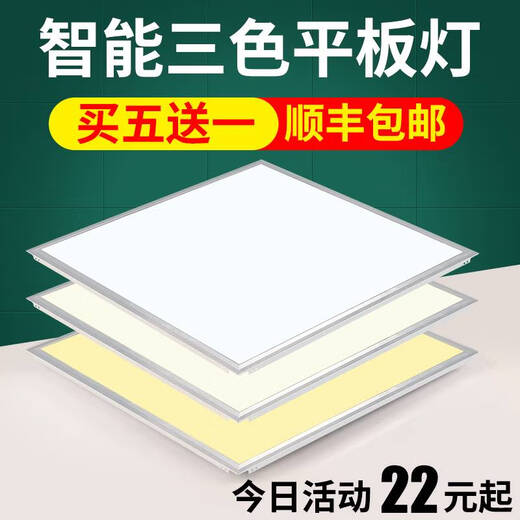 语森忆集成吊顶600x600led平板灯60x60LED面板灯石膏矿棉板三色办公室灯 正发光30*12048W不送 飞利浦芯 600*600mm