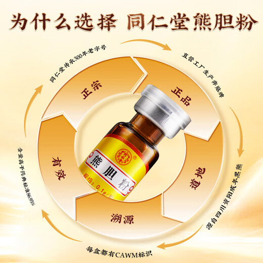 北京同仁堂自营 熊胆粉0.1g*30瓶/3盒礼盒装 金粉黑熊金胆粉精制饮片 平肝明目清热护肝 高端礼品礼物送男士