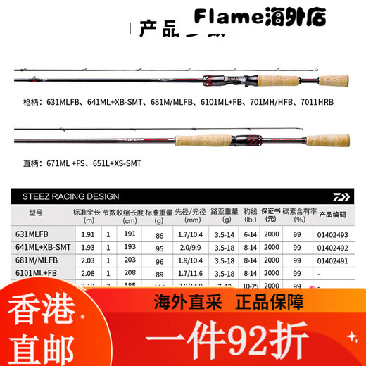 Daiwa Steez Rd661/681 Четыре ученика Stiz Athletic
