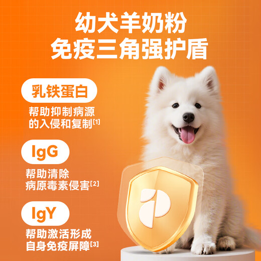 Pointe dog puppy goat milk powder imported milk source pet instant anti-diarrhea 0 lactose supplement nutritional lactoferrin