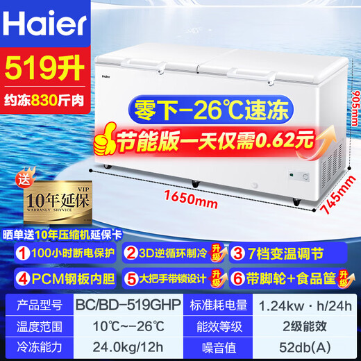 海尔（Haier）【免除霜一级能耗】家用冰柜大容量顶开门卧式冷冻柜商用冷柜单温速冻超低温深冷 519升 约装674斤【-26℃ 减霜80%】