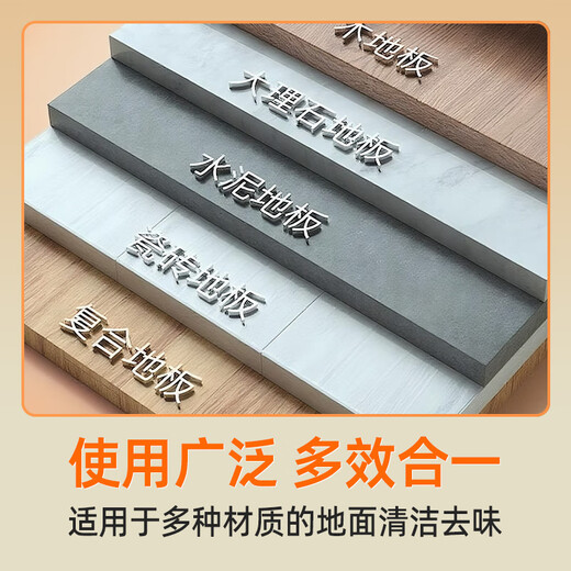 沫檬地板清洁剂5瓶混搭 拖地瓷砖木地板地砖扫地机器人洗地机去污杀菌