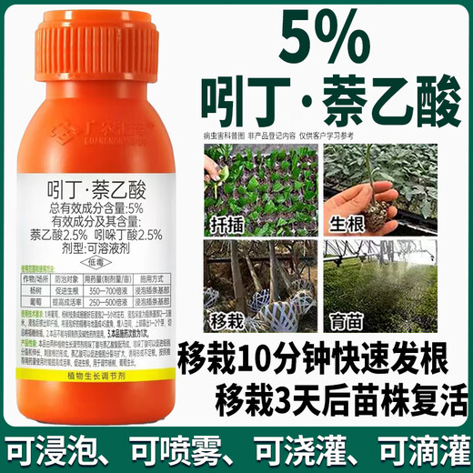 X55% indolebutyric acid 2.5% indolebutyric acid 2.5% naphthalene acetic acid rooting agent transplanting cutting growth regulator 100g