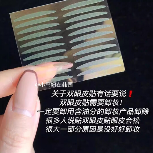Too cool for school Korean double eyelid patch natural invisible transparent traceless long-lasting fit 22 pairs 22 pairs double-sided white