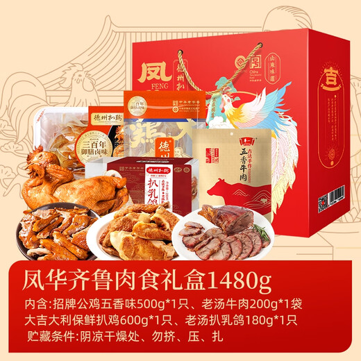 
Dezhou Braised Chicken Shandong Specialty Cooked Cooked Fresh Gift Box Welfare Gift Broiled Chicken Gift Gift Box 1480g