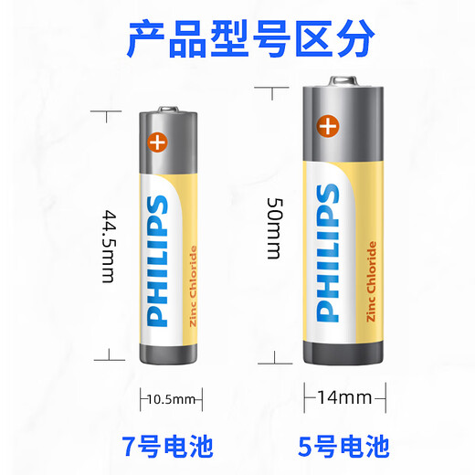 Philips (PHILIPS) carbon AA battery 6 dry batteries suitable for remote controls/clocks/electronic scales/calculators/alarm clocks/ear thermometer AA R6 batteries