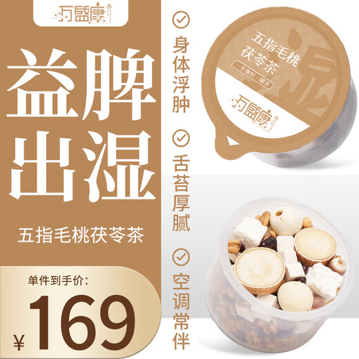 万盛康五指毛桃茯苓茶赤小豆薏米炒熟840g消去调健养湿脾养生茶包