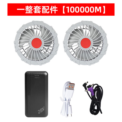 Full set of air-conditioning suit fan accessories, 21V special lithium battery cable, working men's single-piece top power bank YLD-030 20,000 mAh 5-V standard battery, one size fits all