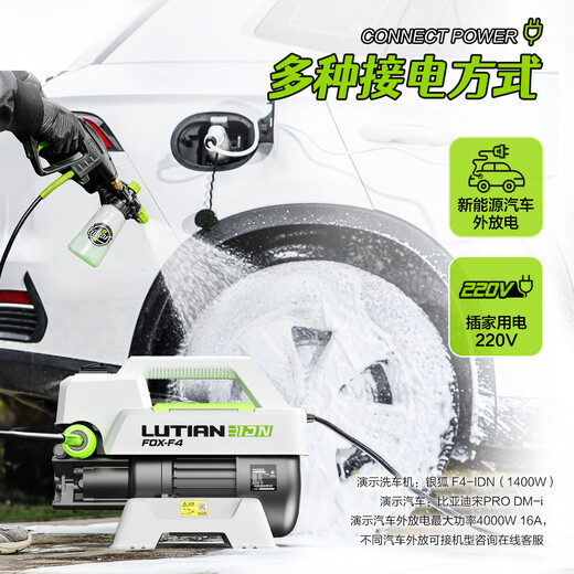 Lutian (LUTIAN) high pressure car washing machine household 1400W cleaning machine water gun artifact silver fox set 4