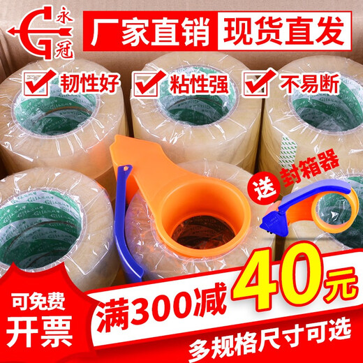 山头林村打包胶带封箱带打包带快递包装封口透明胶带批发整箱 透明45宽20厚12048卷