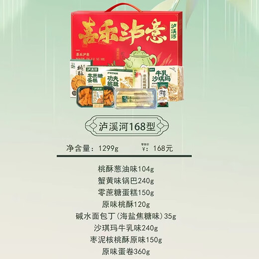 泸溪河桃酥礼盒装传统中式糕点老式休闲零食伴手礼送亲人送朋友 【8袋装】1479g*1盒