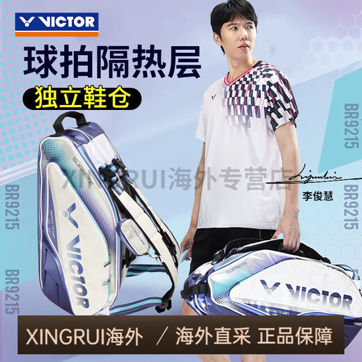 威克多（VICTOR）旗舰款胜利羽毛球包运动双肩背大容量带隔热层 BR9215-HB月岩灰/未来黄昏