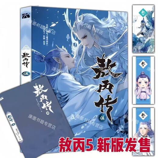 Spot stock is released in 12345 comics, 5 volumes, 4 Ao Bing 5 full color comics, 5 full color comics, paper comic books, 12345 full 5 volumes, new version of Ao Bing 45 Siwu 2 new versions are released