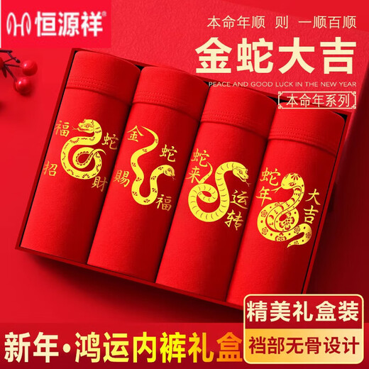 恒源祥本命年男士内裤大红色棉平角属蛇年礼物四角裤大码结婚棉 829大红款-金蛇大吉（精品纯/ 4条 3XL 适合145-165斤