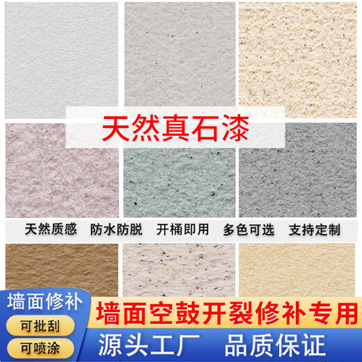 真石漆外墙漆天然彩砂石头岩片漆自建房罗马柱围栏喷砂漆防水防晒 真石漆JL-9928 4斤修补真石漆[可批可喷]