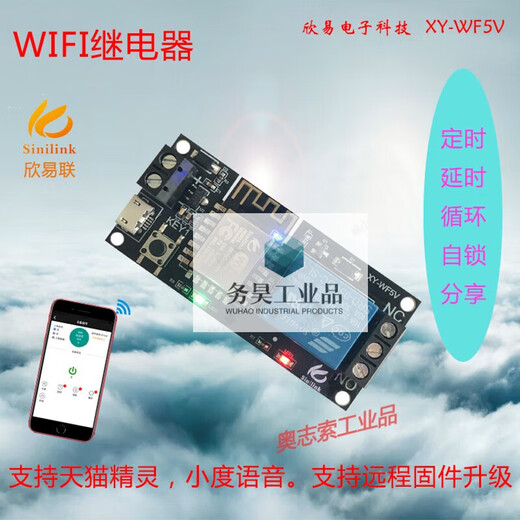 Sinilink WIFI mobile phone remote control relay module 5V smartphone APP 5V version