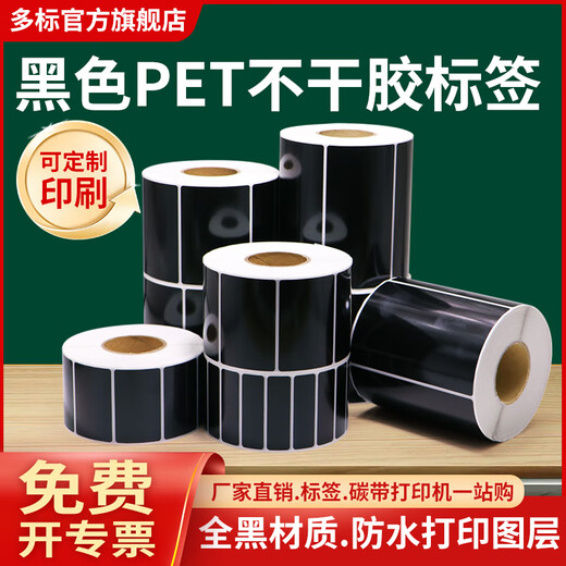 Multi-stamp black gloss PET self-adhesive barcode label paper glossy printing paper waterproof oil-resistant high temperature tear-resistant equipment serial number nameplate sticker supports custom printing 50*10-4000 pieces - item number 9742