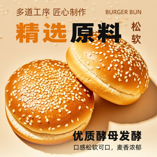 百钻汉堡胚18对 990g 圆形面包胚子汉堡皮早餐家用汉堡食材冷冻半成品