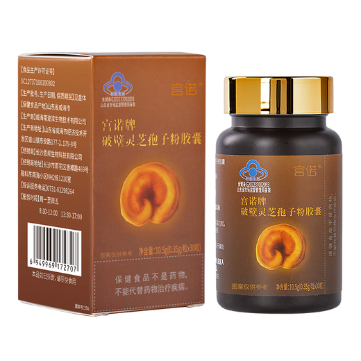 宫诺灵芝有机破壁灵芝孢子粉正品旗舰店胶囊中老年人增强免疫力长白山 9瓶【巩固装】