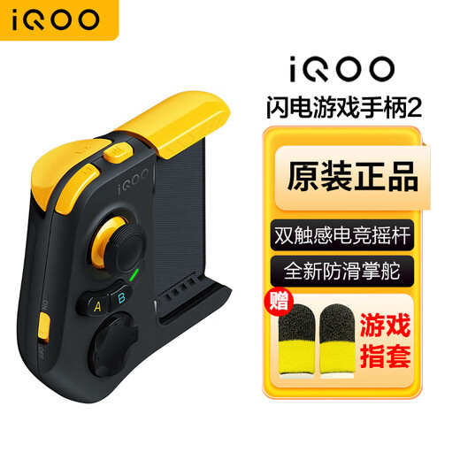 IQOO Lightning Game Controller 2nd Generation Mobile Phone Peripheral Joystick Grip Assistant Gaming Artifact iQOO Game Controller 2nd Generation (Free Game Finger Cover)